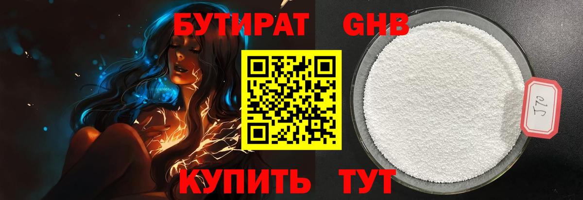 БУТИРАТ бутандиол  Вход с VPN  Костомукша 