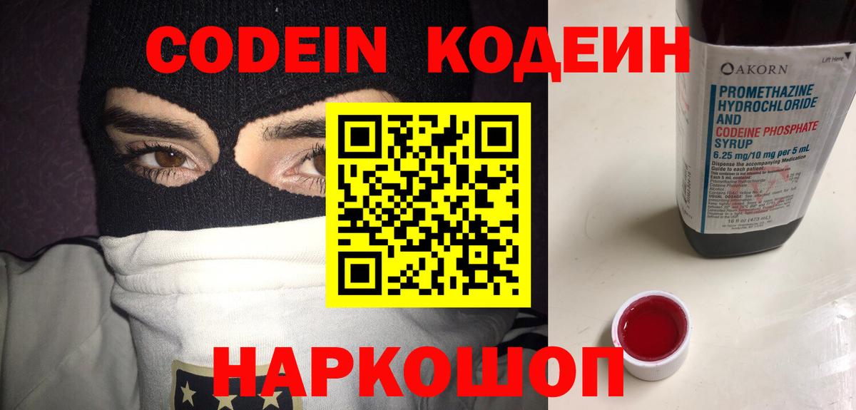 Костомукша  Codein Purple Drank  Вход с VPN  Codein напиток Lean (лин) 