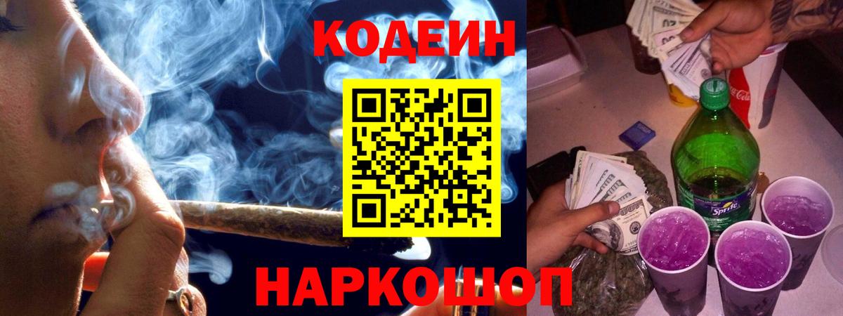 Codein Purple Drank Костомукша